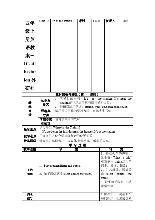 四年级上册英语教案-It'satthestation外研社