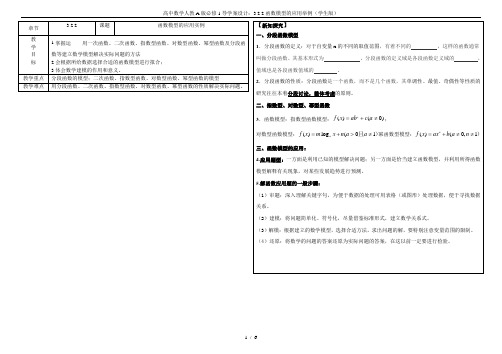 高中数学人教A版必修1导学案设计：3.2.2函数模型的应用举例(学生版)