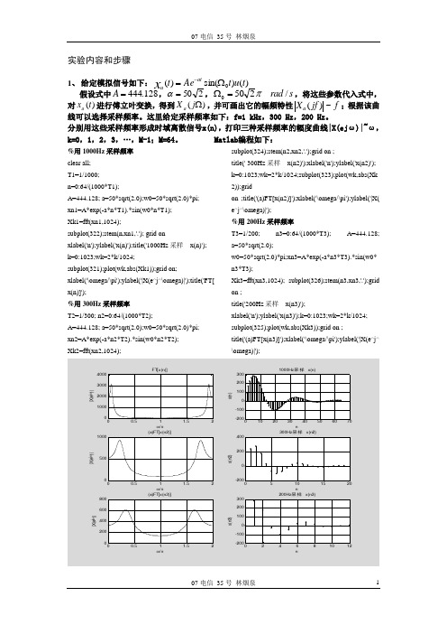 实验四 时域采样定理