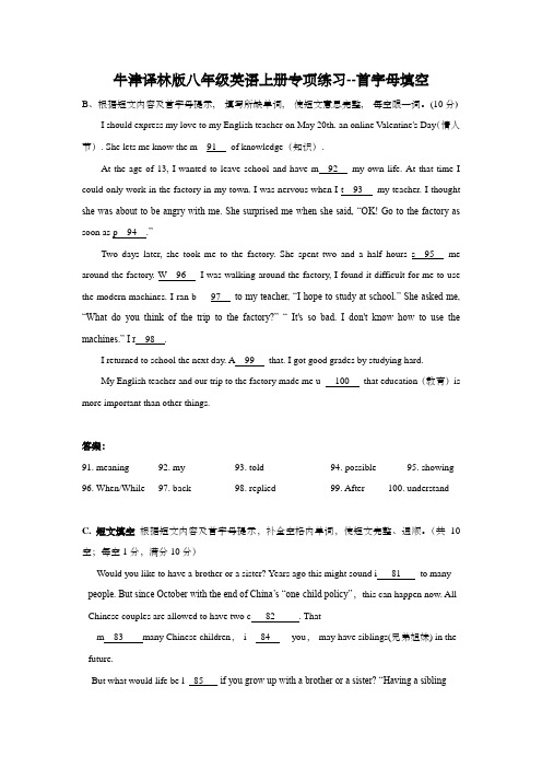 牛津译林版八年级英语上册专项练习--首字母填空