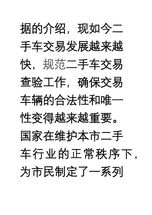 二手车交易入场车辆查验工作规程