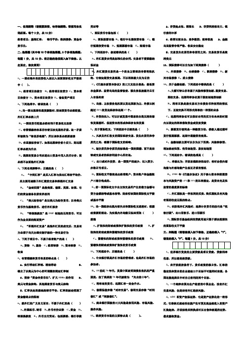 姜波克国际金融试题一