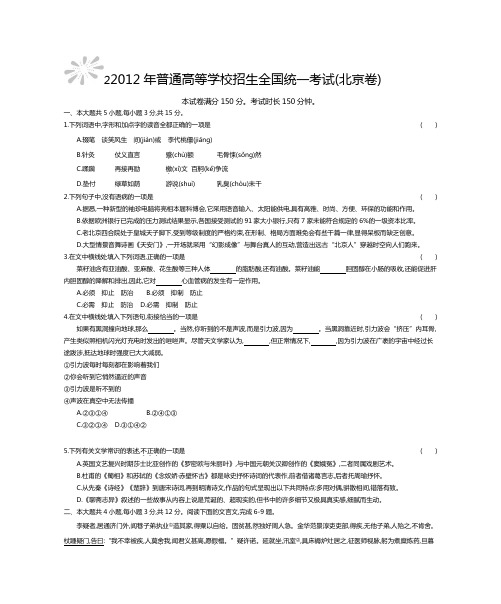 2012年语文高考题北京卷