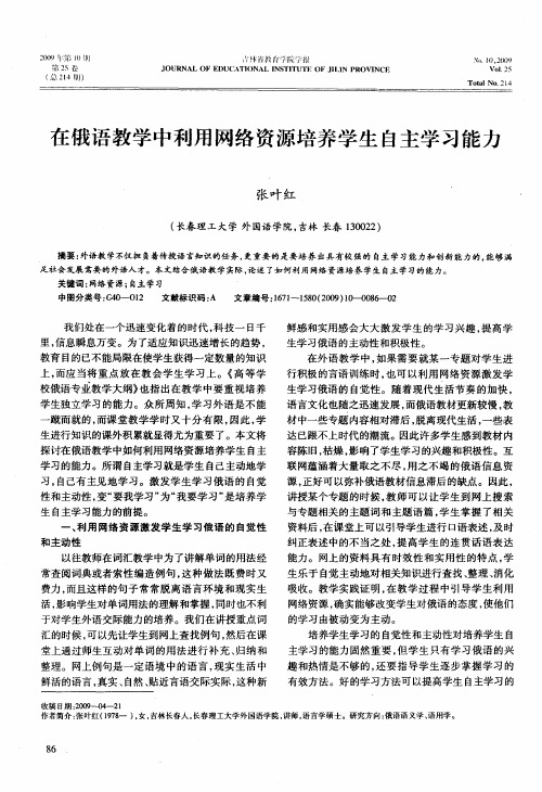 在俄语教学中利用网络资源培养学生自主学习能力