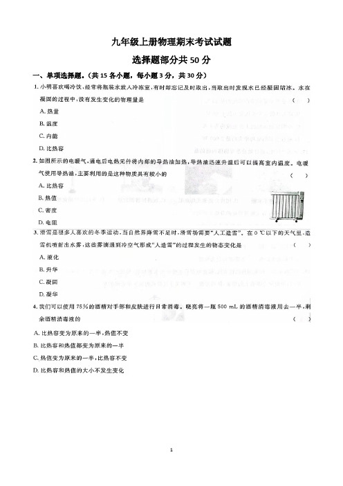 沪科版九年级上册物理期末考试试题以及答案