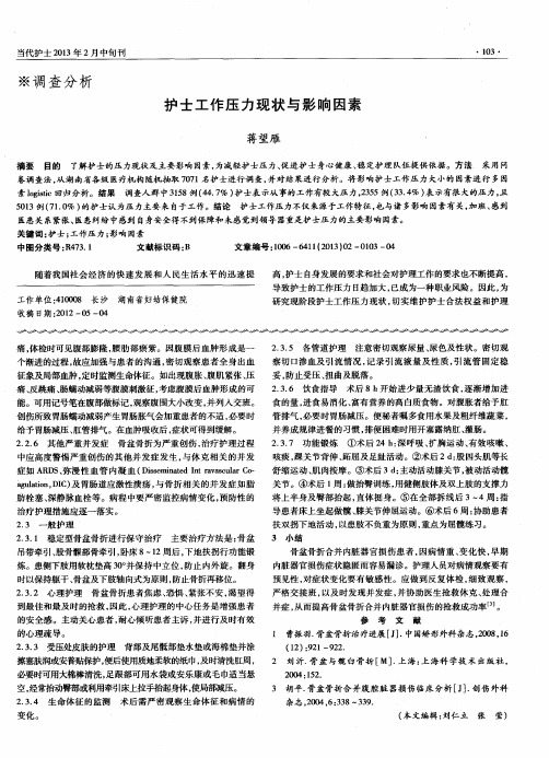 护士工作压力现状与影响因素
