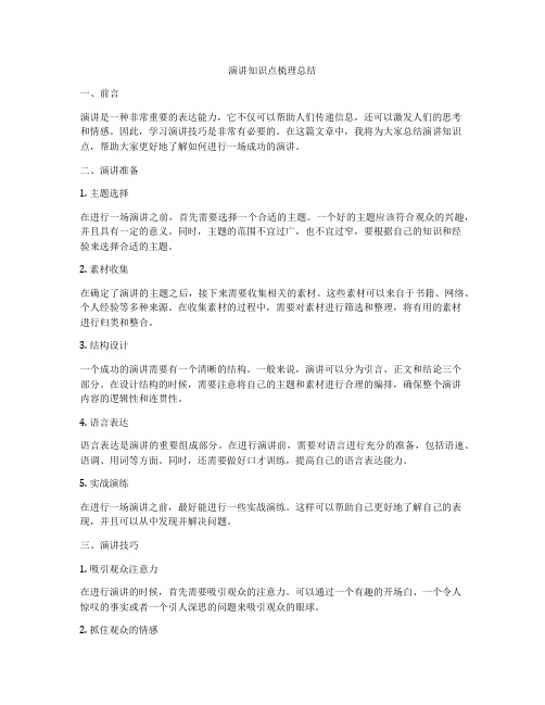 演讲知识点梳理总结