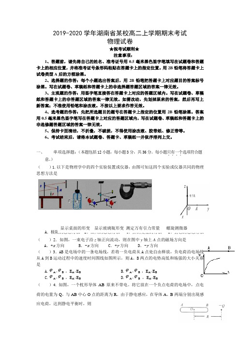 2019-2020学年湖南省某校高二上学期期末考试物理试卷