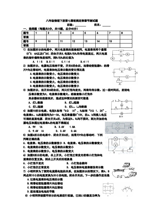 八年级物理下册第七章欧姆定律章节测试题