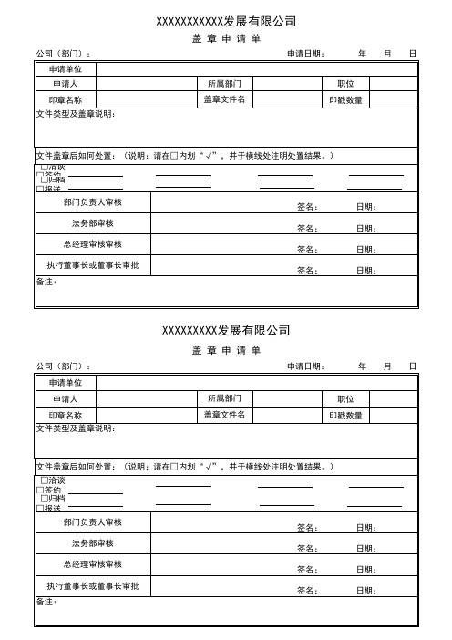 盖章申请单空表