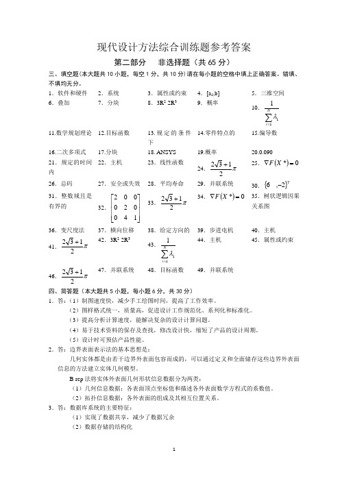 现代设计方法答案