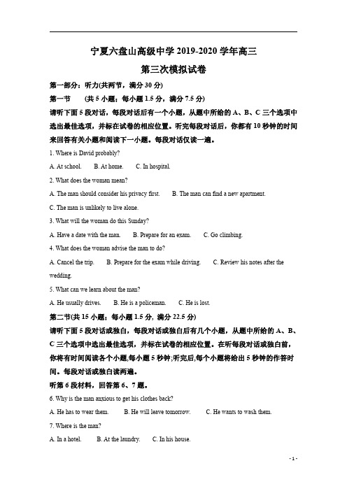 【精准解析】宁夏六盘山高级中学2020届高三第三次模拟考试英语试题+Word版含解析