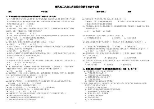 (完整版)2018建筑施工从业人员安全教育培训考试题