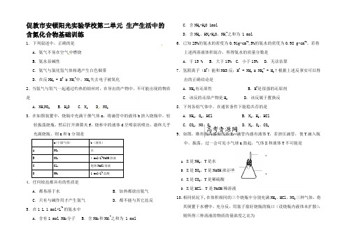 高中化学 第二单元 生产生活中的含氮化合物基础训练1