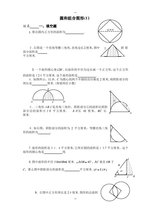 六年级圆和组合图形奥数题