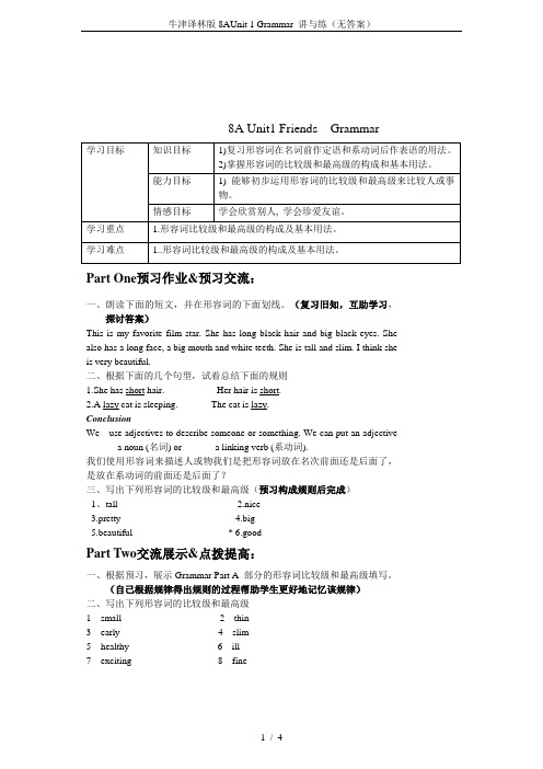 牛津译林版8AUnit 1 Grammar 讲与练(无答案)