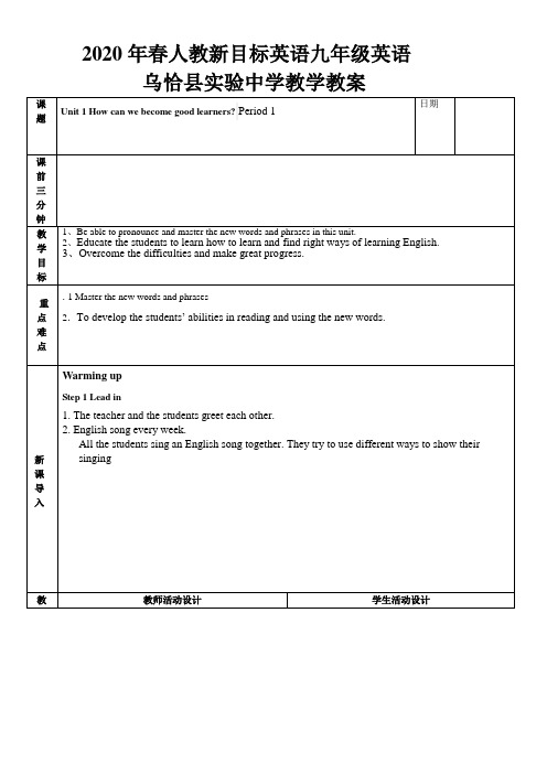 2020年春人教新目标英语九年级英语unit1全单元教案设计