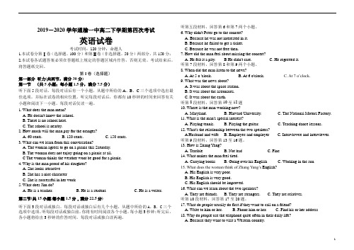 吉林省白城市通榆县第一中学2019-2020学年高二下学期第四次月考英语试题