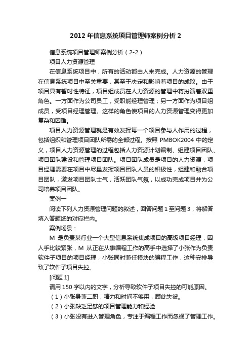 2012年信息系统项目管理师案例分析2