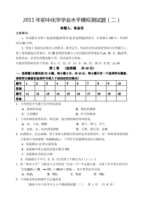 2011年化学中考模拟(二)