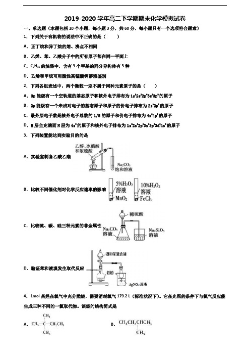 《试卷3份集锦》黑龙江省双鸭山市2020高二化学下学期期末质量跟踪监视试题