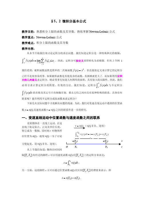 §5、2 微积分基本公式