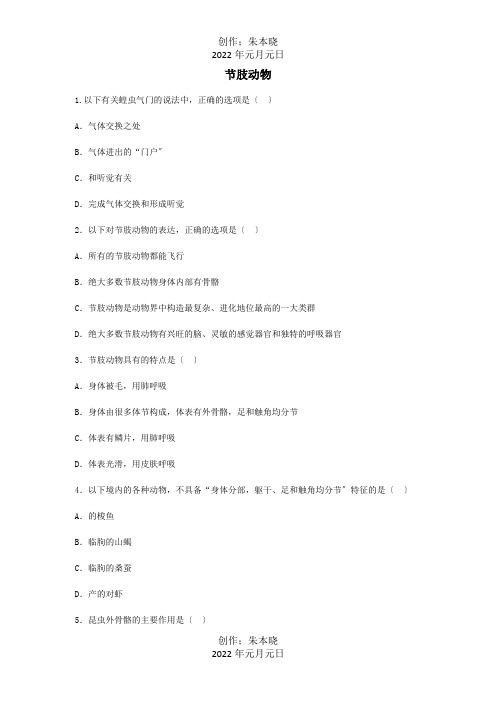 七年级生物上册第一单元我们身边的生命世界第四章多种多样的动物1.4.5