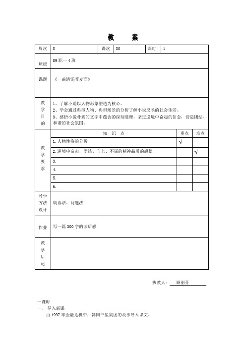 教学设计3-一碗清汤荞麦面