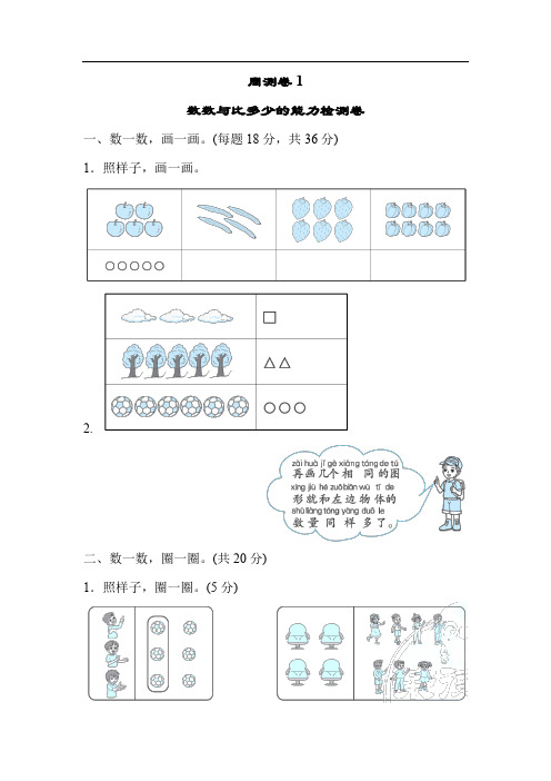 一年级 上 小学人教版数学试卷 练习附答案 周测卷