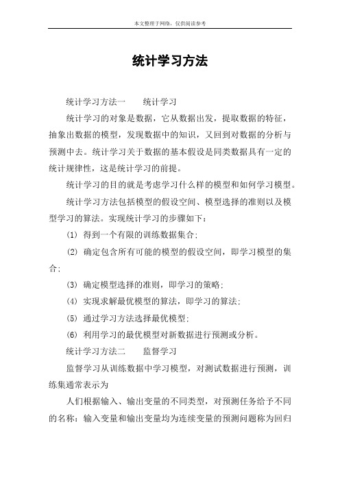 统计学习方法