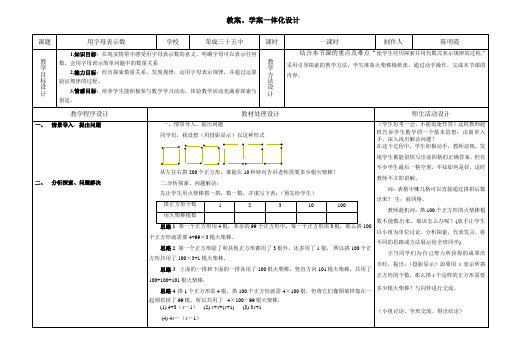 3.1用字母表示数教案学案一体化设计