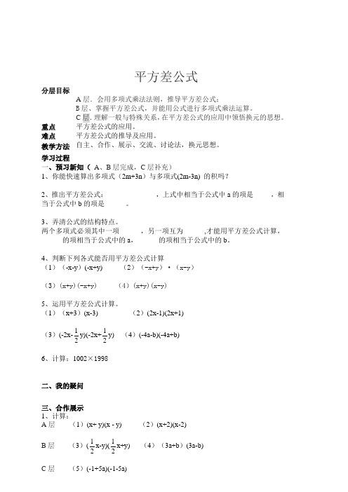 平方差公式导学案