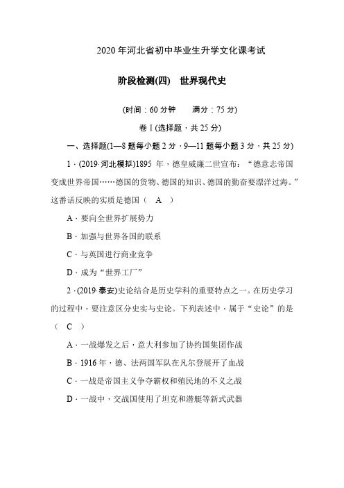 2020年河北省中考历史阶段检测题(4)