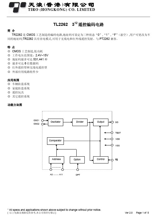 遥控编码电路