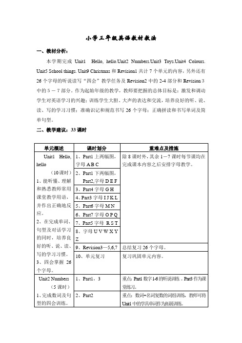 小学三年级英语教材教法