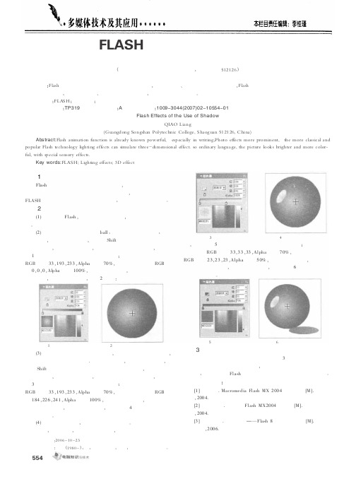 FLASH中光影效果的运用
