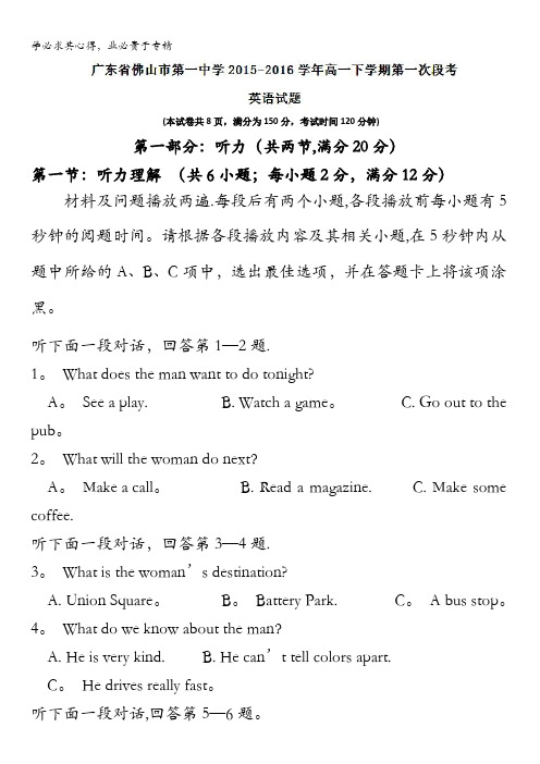 广东省佛山市第一中学2015-2016学年高一下学期第一次段考英语试题 含解析