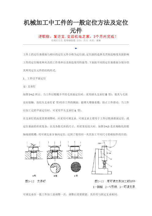 定位与夹紧