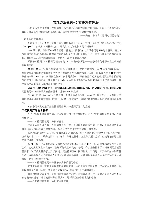 管理方法系列——六西格玛管理法