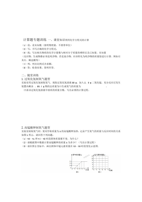 完整九年级上册化学计算题专题训练