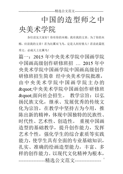 中国的造型师之中央美术学院