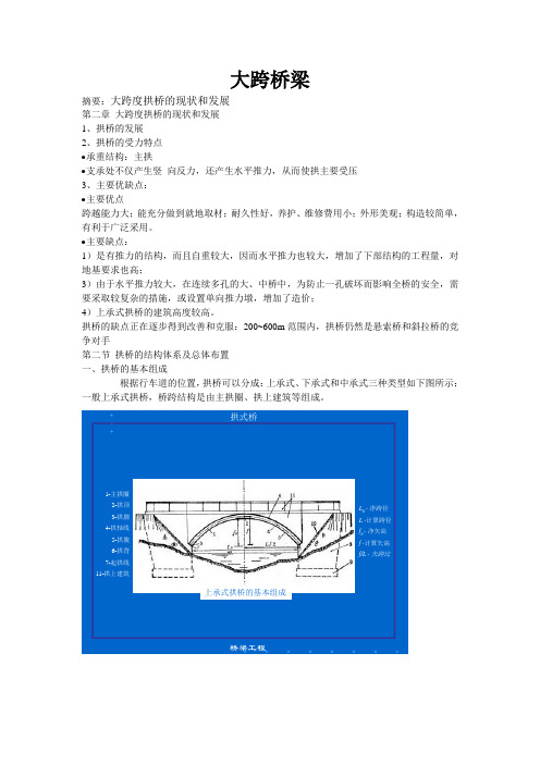 大跨桥梁