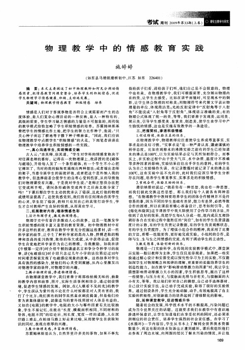 物理教学中的情感教育实践