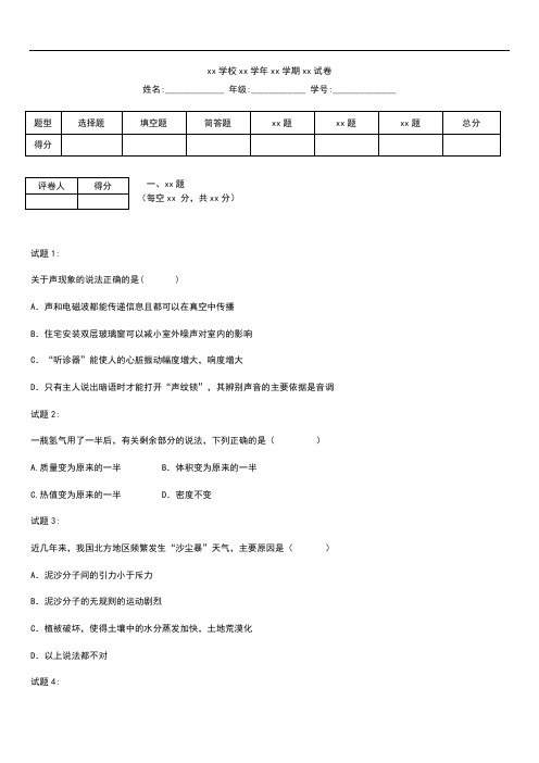 初中物理广东省汕头市金平区初中物理第一次模拟考试考试卷 考试题及答案.docx