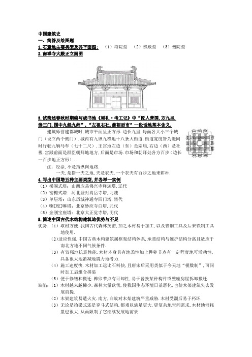 中国建筑史参考试题