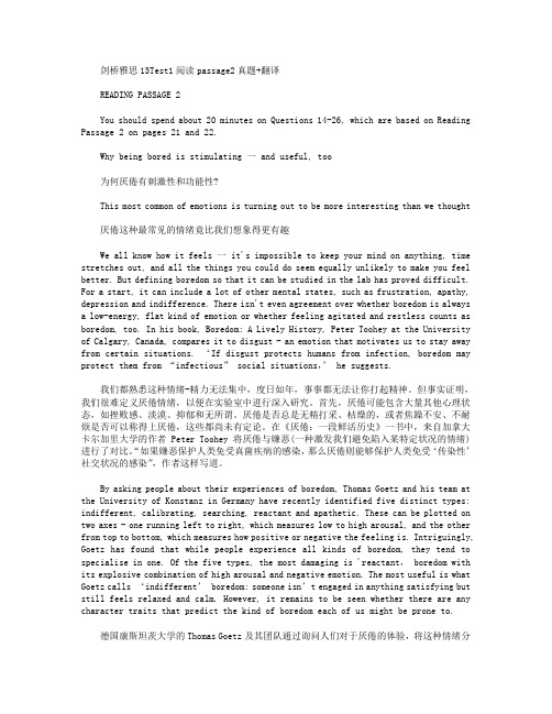 剑桥雅思13Test1阅读passage2真题+翻译