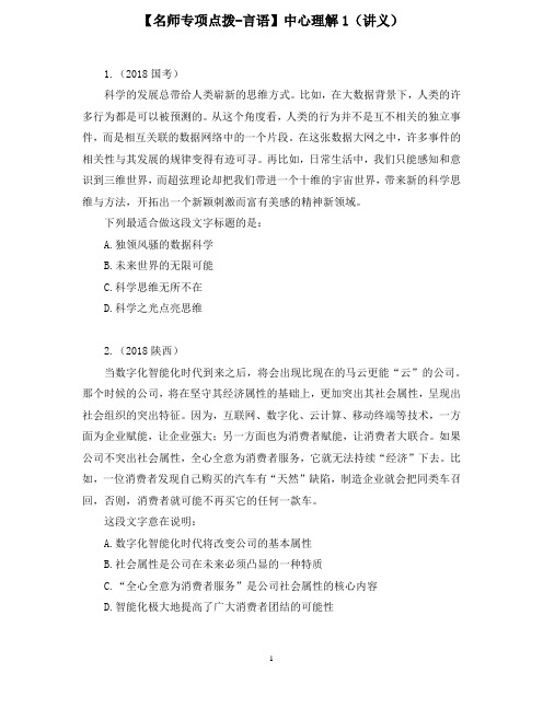 【2020国考省考公务员笔试真题强化训练】【名师专项点拨-言语】中心理解1 郭熙 (讲义+笔记)