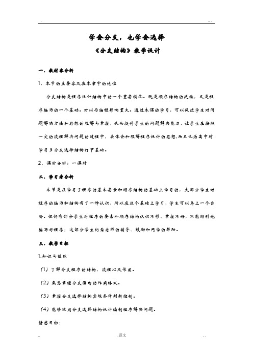 分支结构教学设计