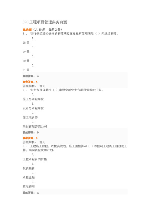 EPC工程项目管理实务自测
