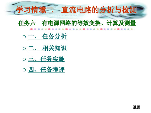 等效电压源定理